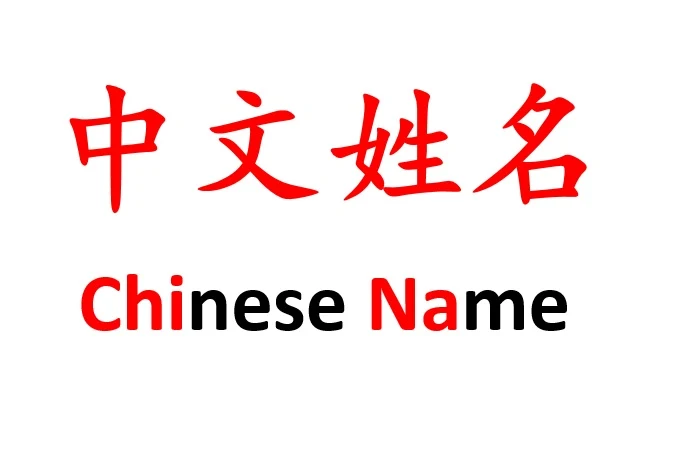 My Chinese Name: A 2025 Guide to Meaning, Trends, and Cultural Significance