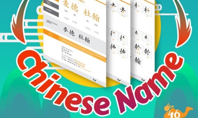 My Chinese Name: A 2025 Guide to Meaning, Trends, and Cultural Significance
