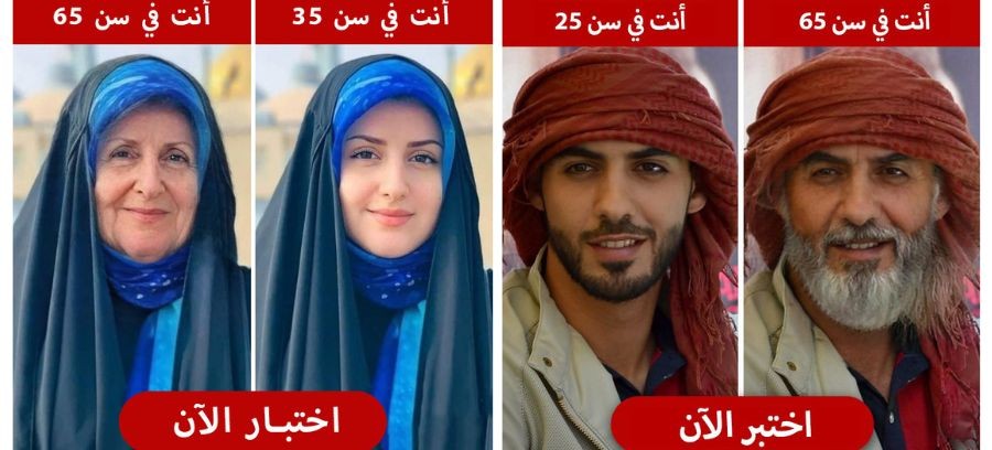 فلتر التقدم في العمر: كيف ستبدو بعد مرور أكثر من 70 عامًا؟