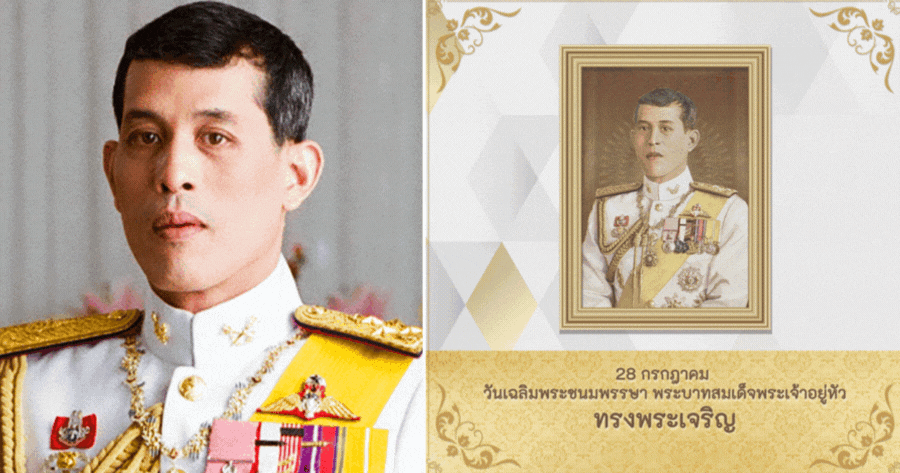 สุขสันต์วันเกิดให้พระเจ้าอยู่หัววชิราลงกรณ์พระองค์ทรงมีพระเมืองนี้