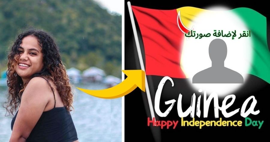 تغيير صورة يوم الاستقلال في غينيا