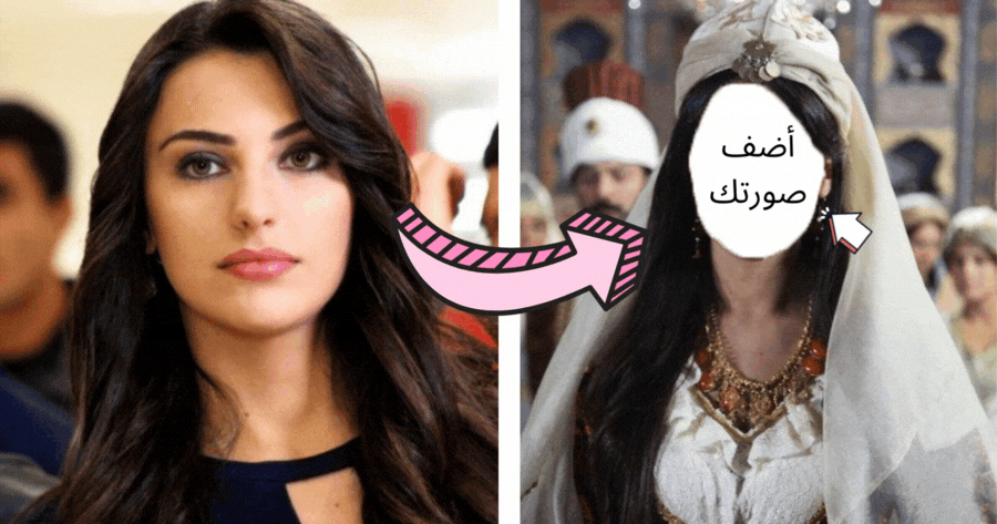 كيف ستبدو كجميلة عربية؟