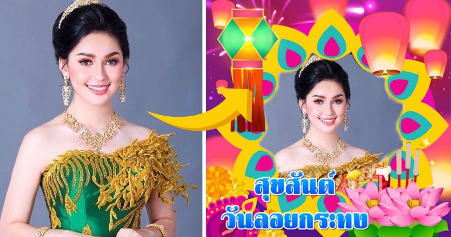 สร้างภาพถ่าย ลอยกระทง ของคุณ