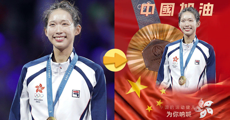 2024巴黎奧運|為中國香港加油，免費生成相框
