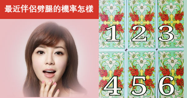 最近伴侶劈腿的機率高嗎？