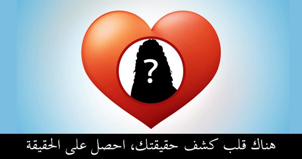 ما هي حقيقتك الحزينة ؟