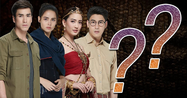 คุณอยากเป็นใครในเรื่อง นาคี 2?