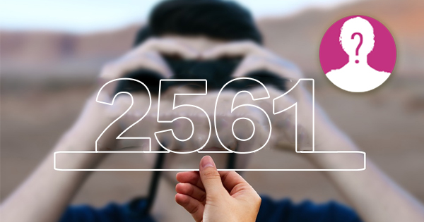 สิ่งใดในชีวิตคุณที่จะเปลี่ยนในปี 2562