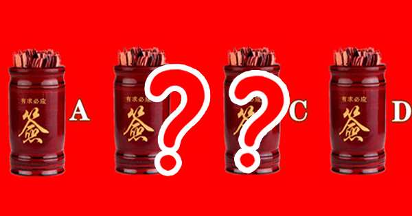 看看妳今年的運勢簽！
